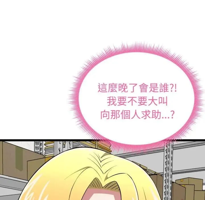 启动復仇系统 第13話 第121页