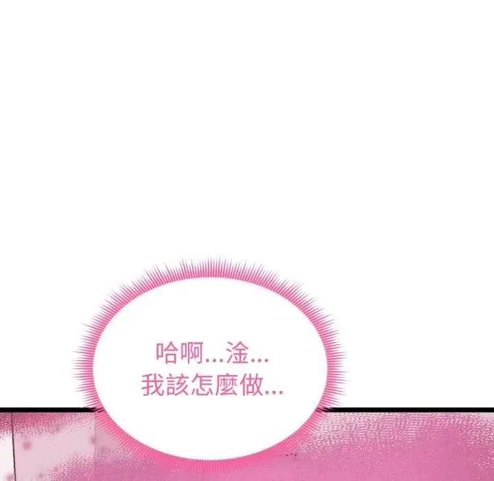 启动復仇系统 第13話 第173页