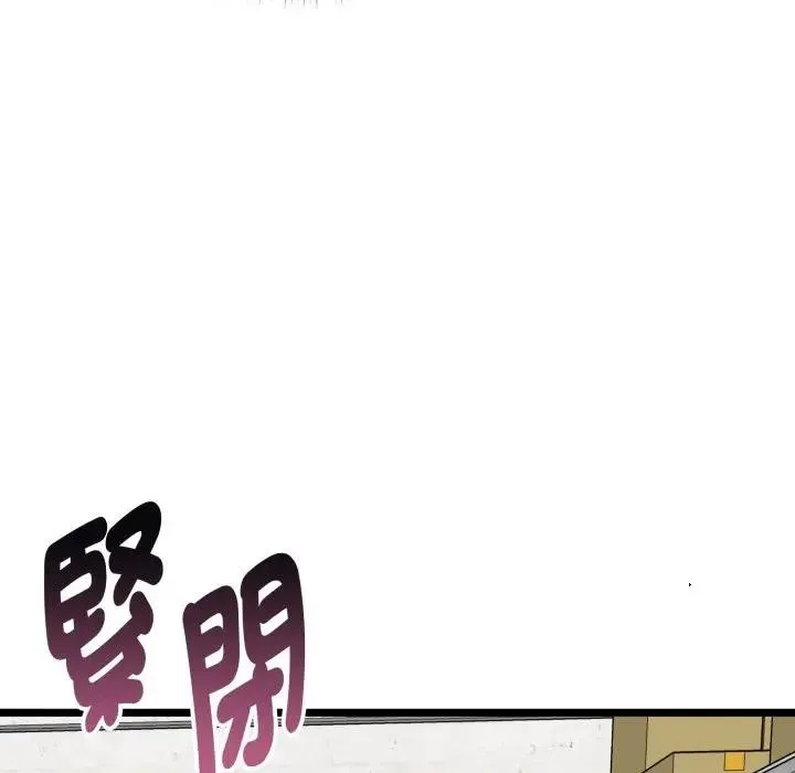 启动復仇系统 第13話 第81页