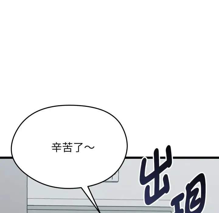 启动復仇系统 第13話 第133页