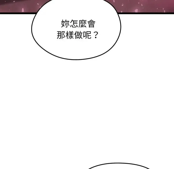 启动復仇系统 第13話 第163页