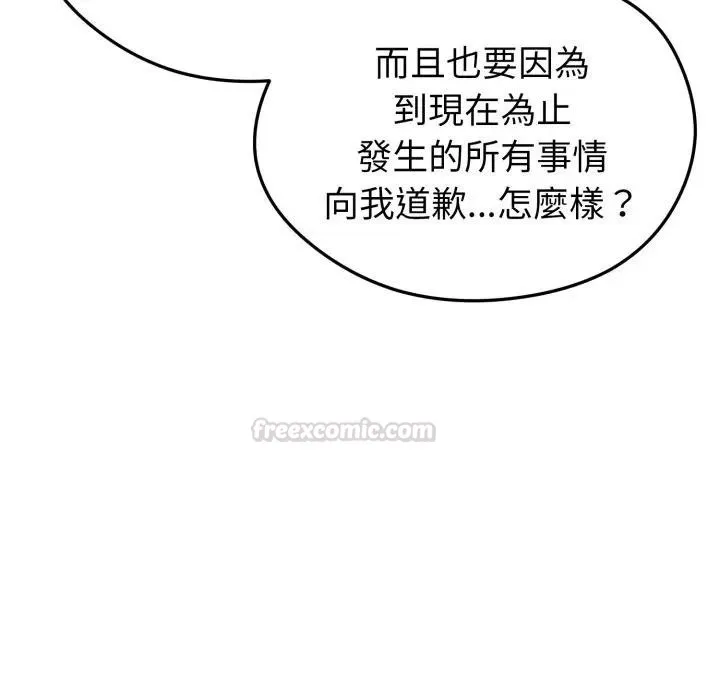 启动復仇系统 第13話 第195页