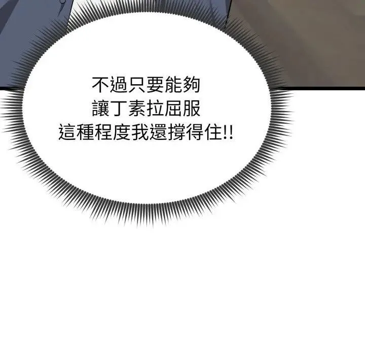 启动復仇系统 第13話 第101页