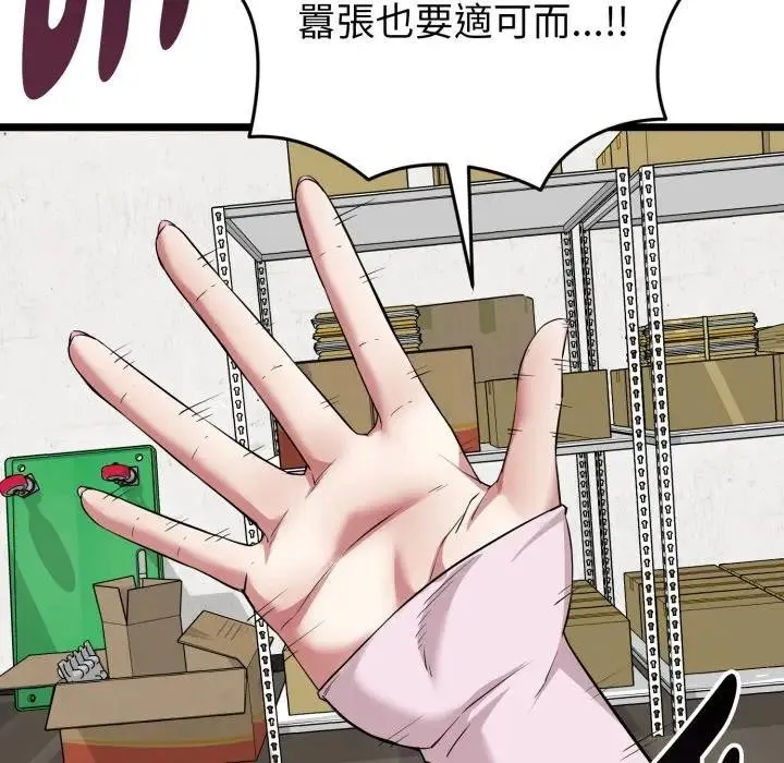 启动復仇系统 第13話 第67页