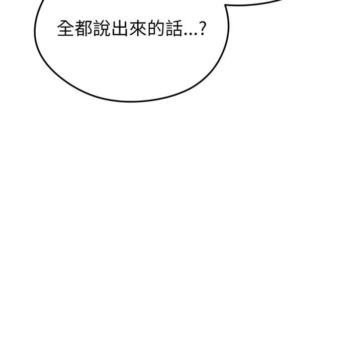 启动復仇系统 第13話 第48页