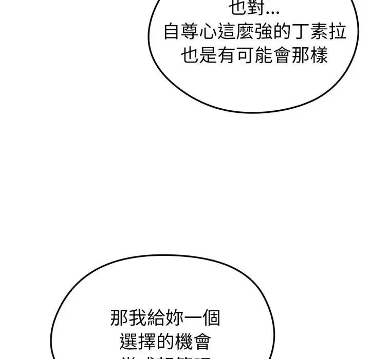启动復仇系统 第13話 第183页