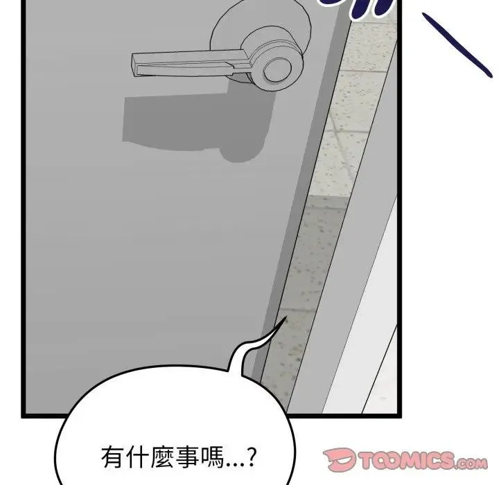 启动復仇系统 第13話 第124页