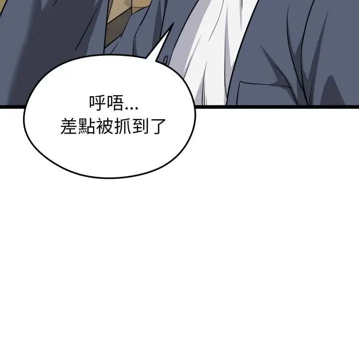 启动復仇系统 第13話 第159页