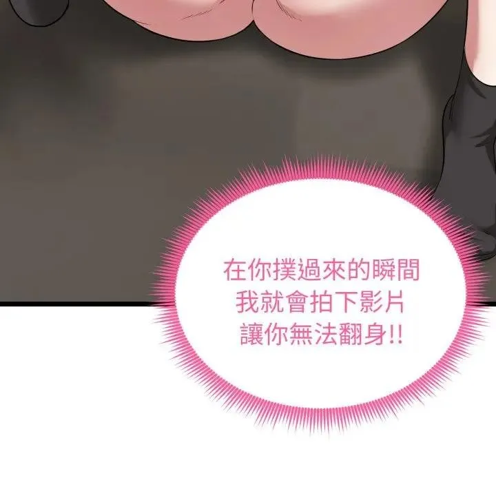 启动復仇系统 第13話 第204页