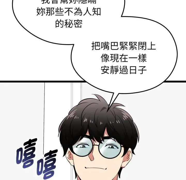 启动復仇系统 第13話 第193页