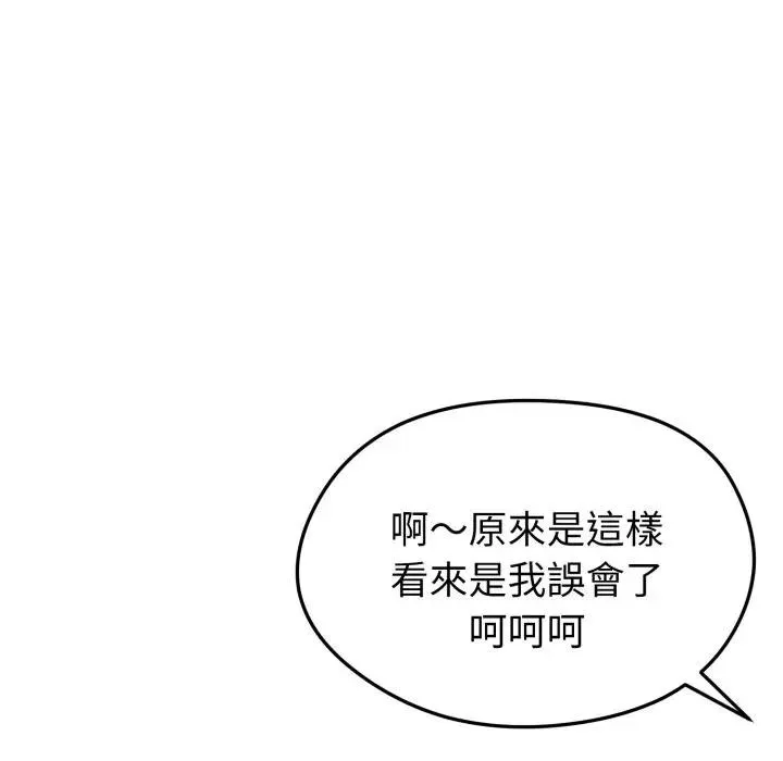 启动復仇系统 第13話 第143页