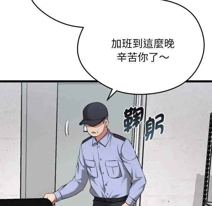 启动復仇系统 第13話 第153页
