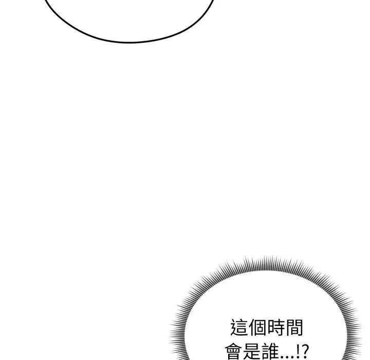 启动復仇系统 第13話 第125页
