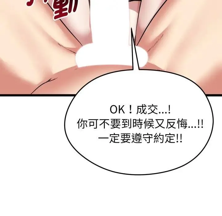 启动復仇系统 第13話 第198页