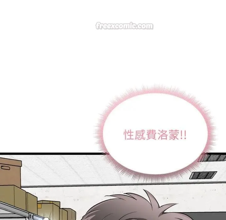 启动復仇系统 第13話 第75页