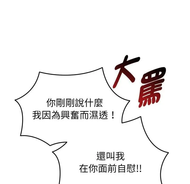 启动復仇系统 第13話 第22页