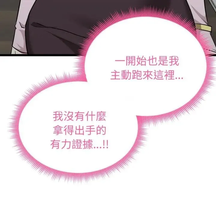 启动復仇系统 第13話 第59页