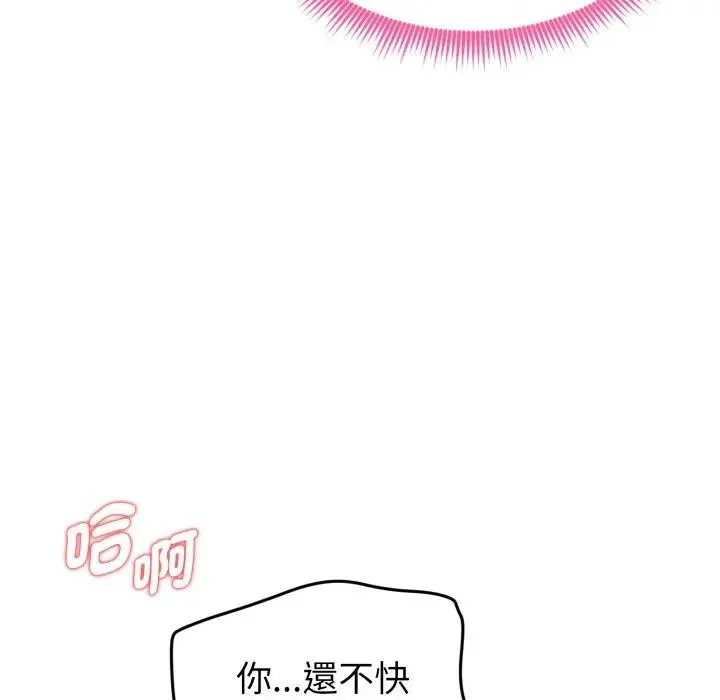 启动復仇系统 第13話 第95页