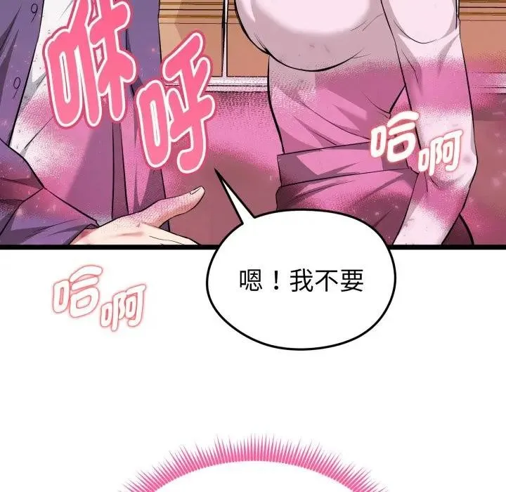 启动復仇系统 第13話 第97页