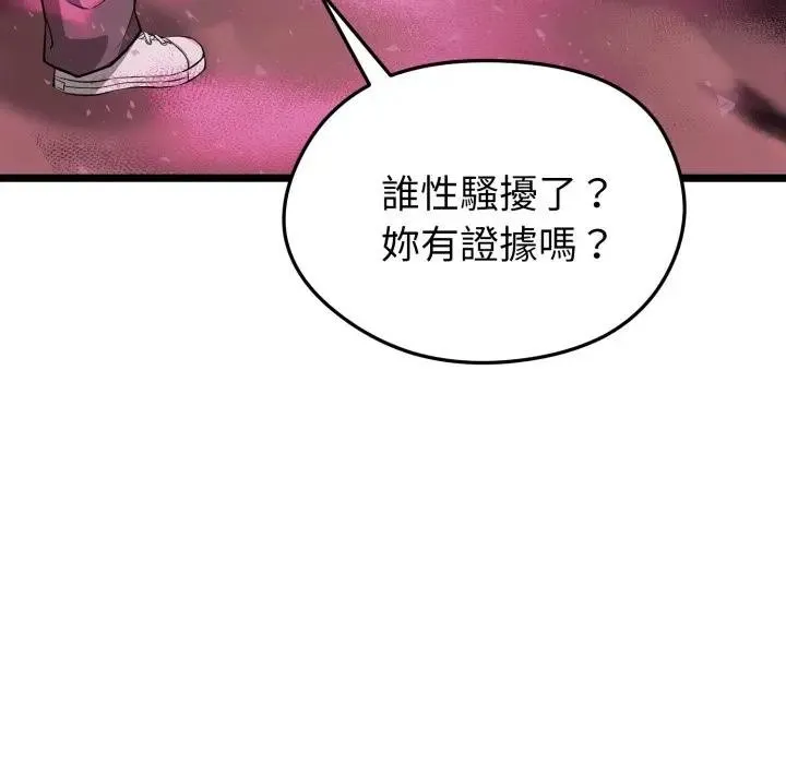 启动復仇系统 第13話 第21页