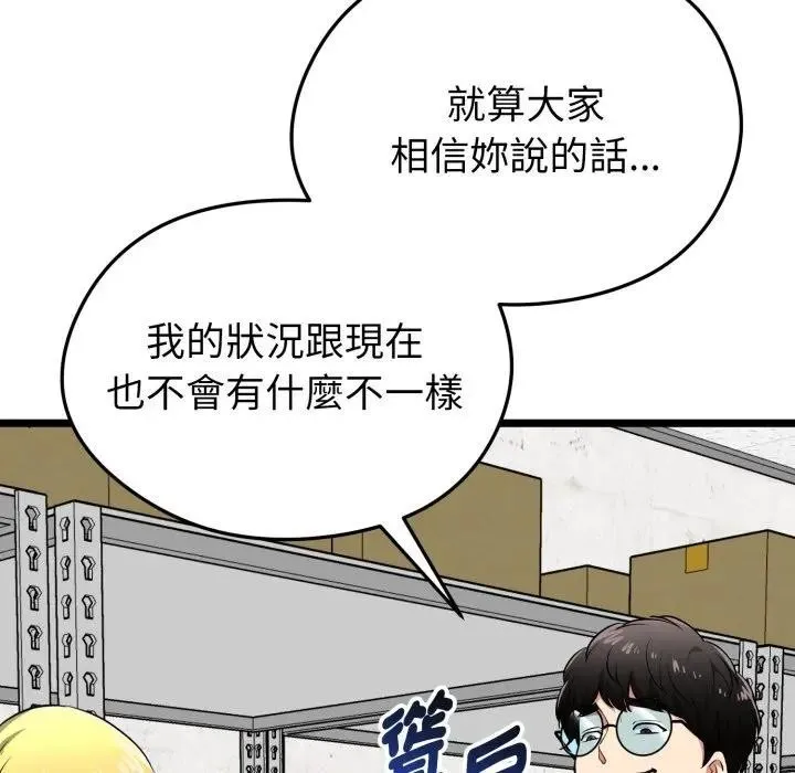 启动復仇系统 第13話 第53页