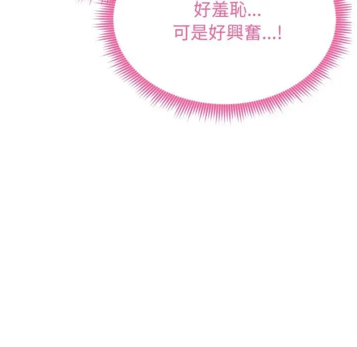 启动復仇系统 第13話 第9页
