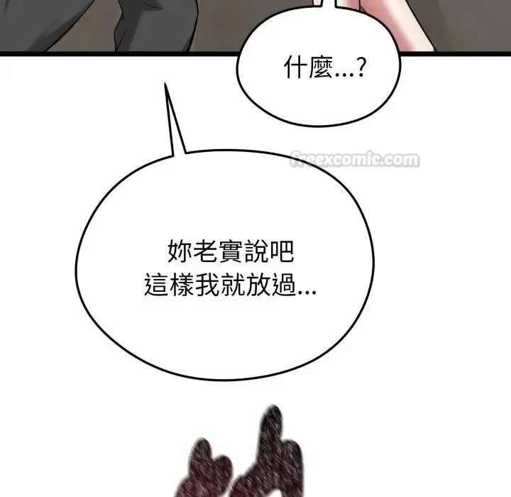 启动復仇系统 第13話 第30页
