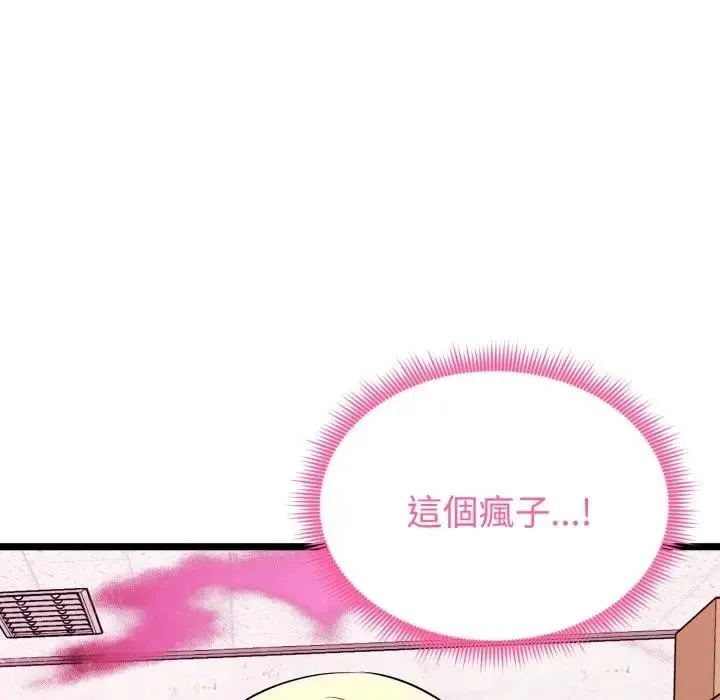 启动復仇系统 第13話 第78页