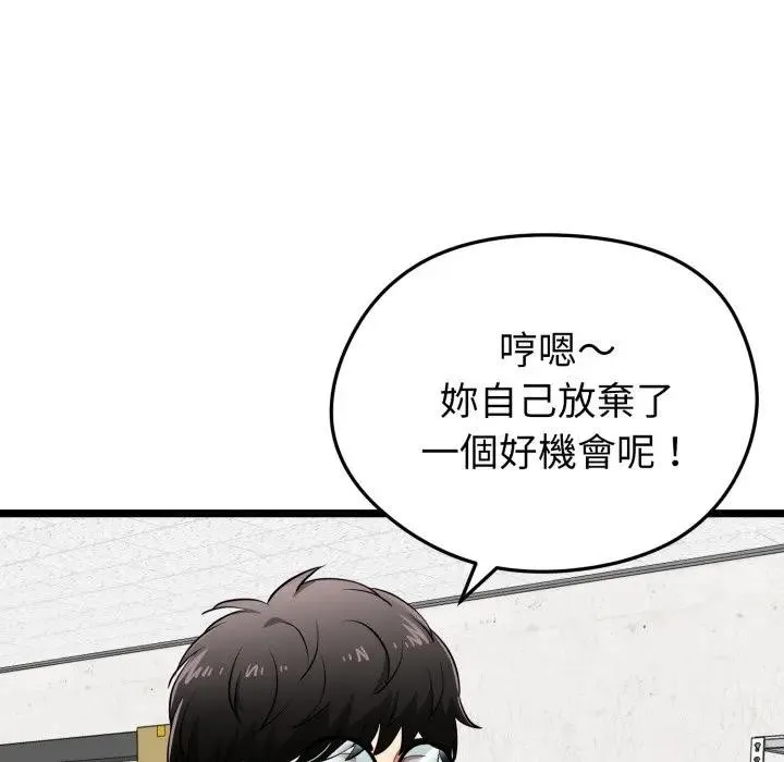 启动復仇系统 第13話 第25页