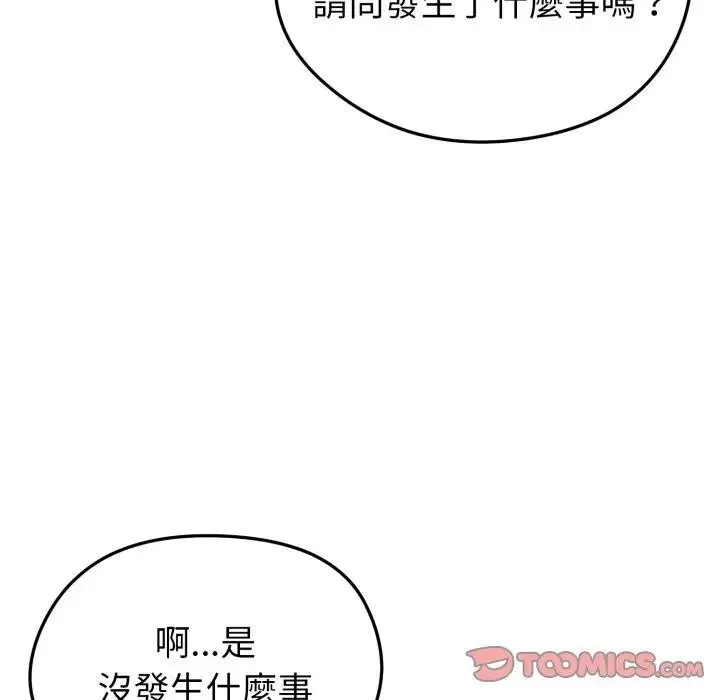 启动復仇系统 第13話 第136页