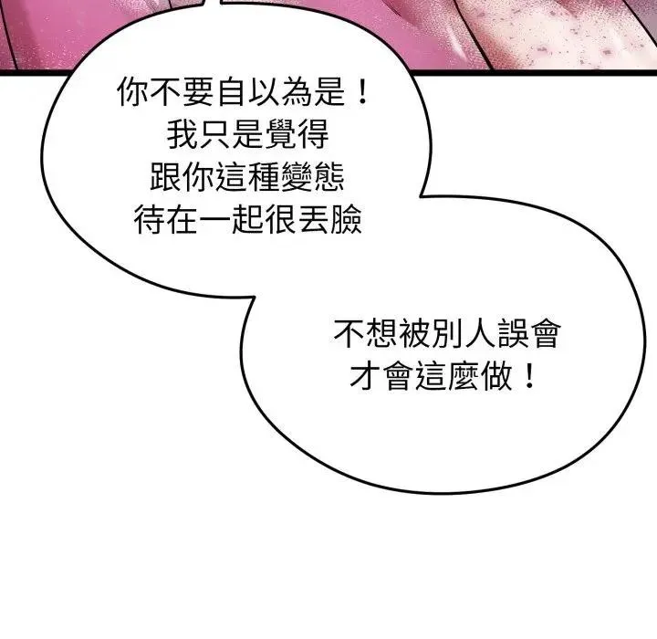 启动復仇系统 第13話 第168页