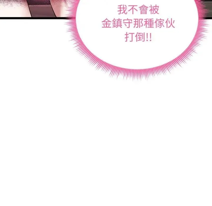 启动復仇系统 第13話 第17页