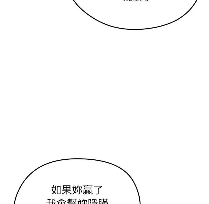 启动復仇系统 第13話 第192页
