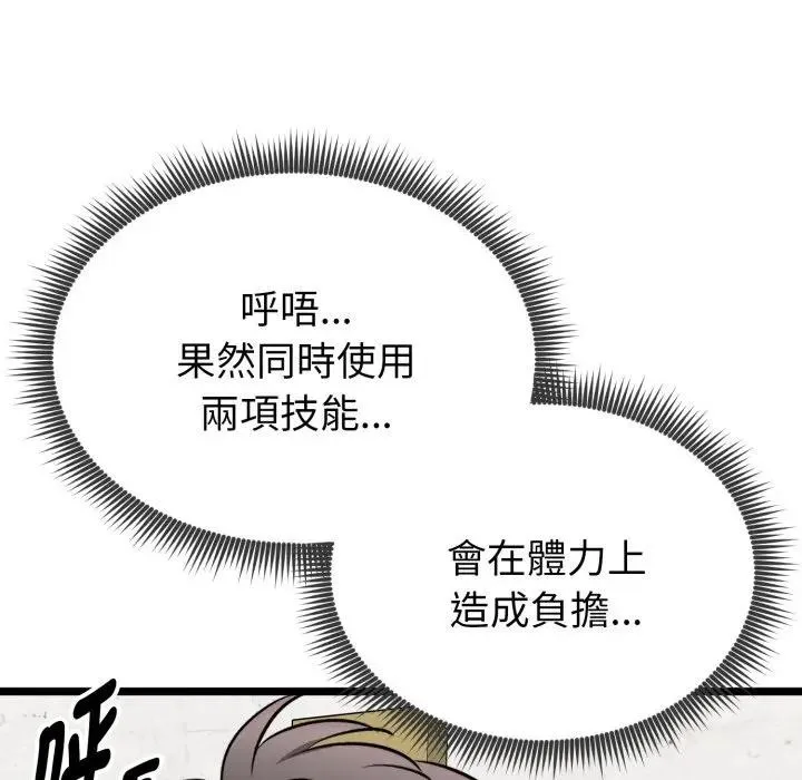 启动復仇系统 第13話 第99页