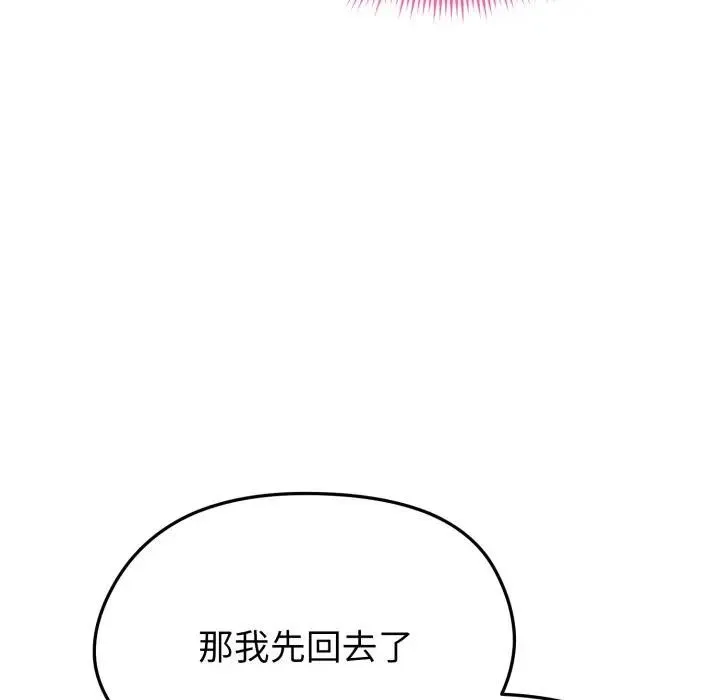 启动復仇系统 第13話 第152页