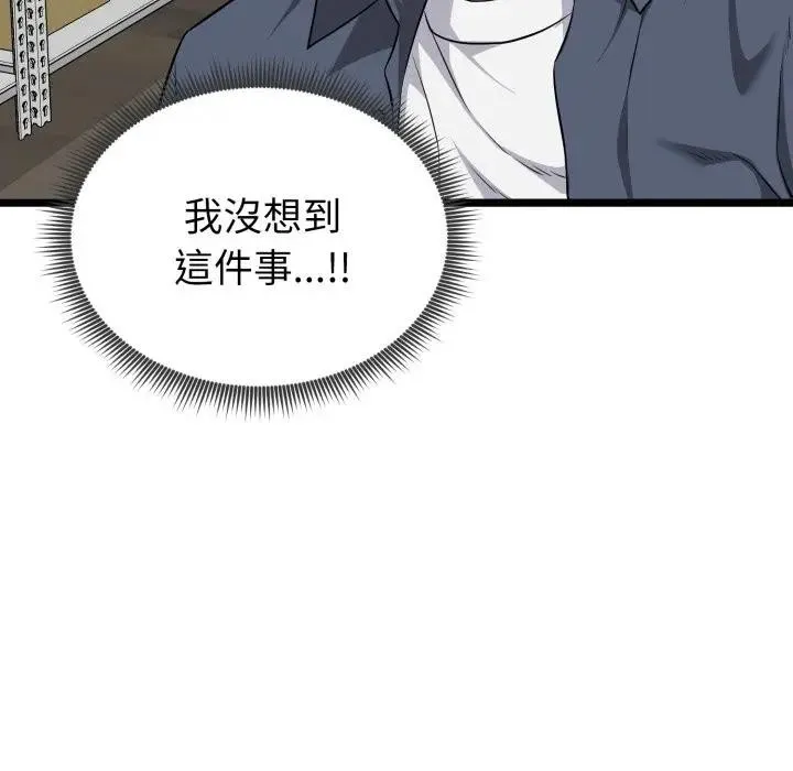 启动復仇系统 第13話 第127页