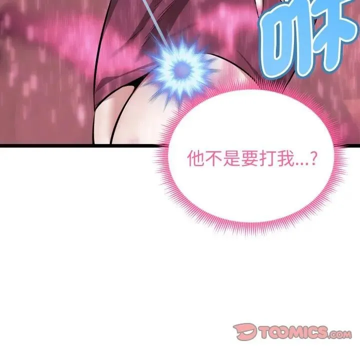 启动復仇系统 第13話 第88页
