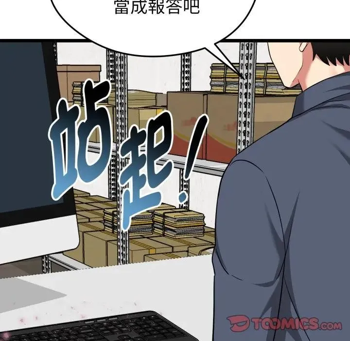 启动復仇系统 第13話 第184页