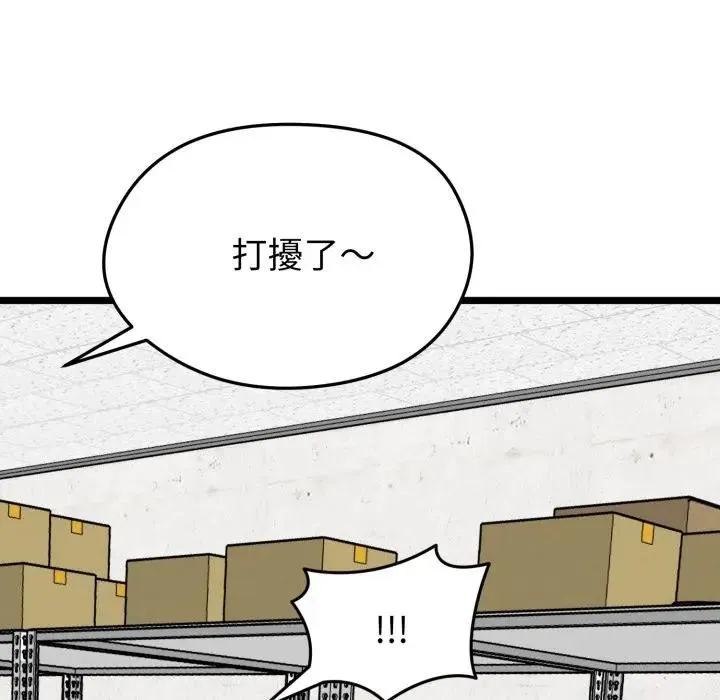 启动復仇系统 第13話 第128页