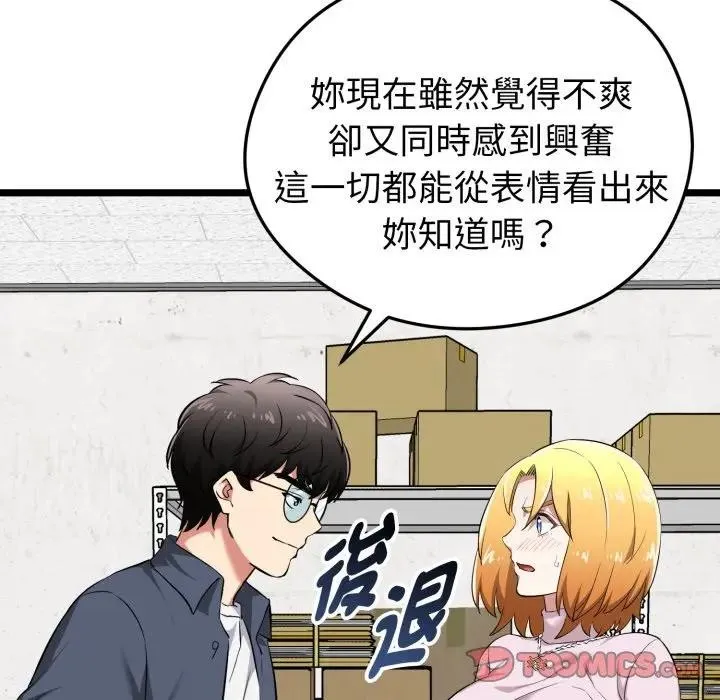 启动復仇系统 第13話 第28页