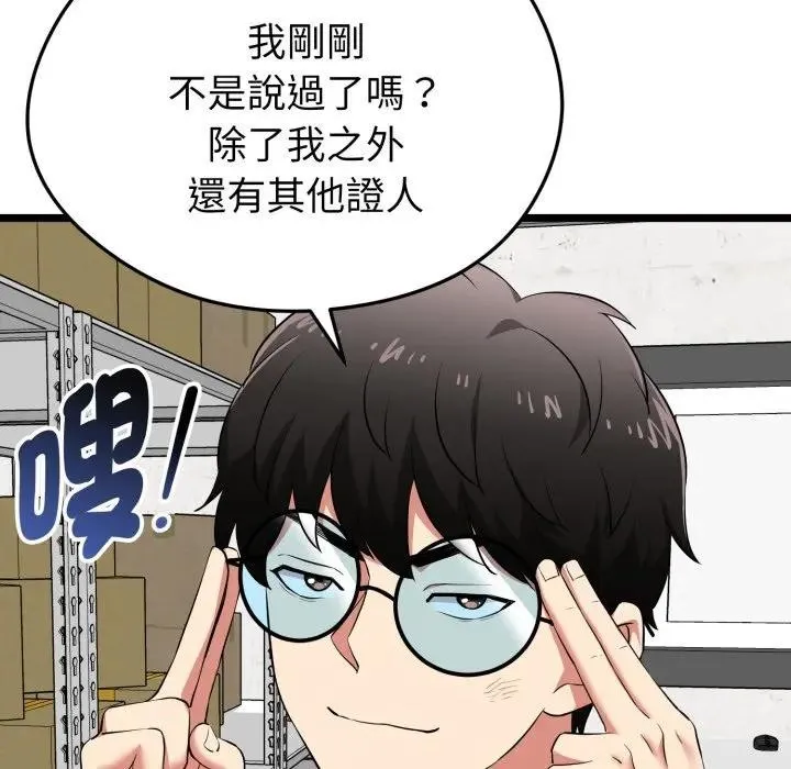 启动復仇系统 第13話 第46页