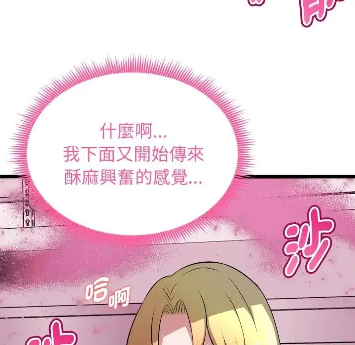 启动復仇系统 第13話 第149页