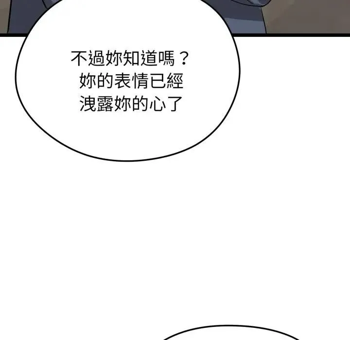 启动復仇系统 第13話 第27页