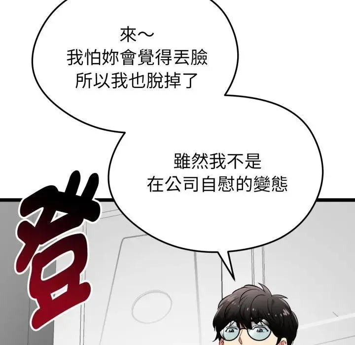 启动復仇系统 第13話 第189页