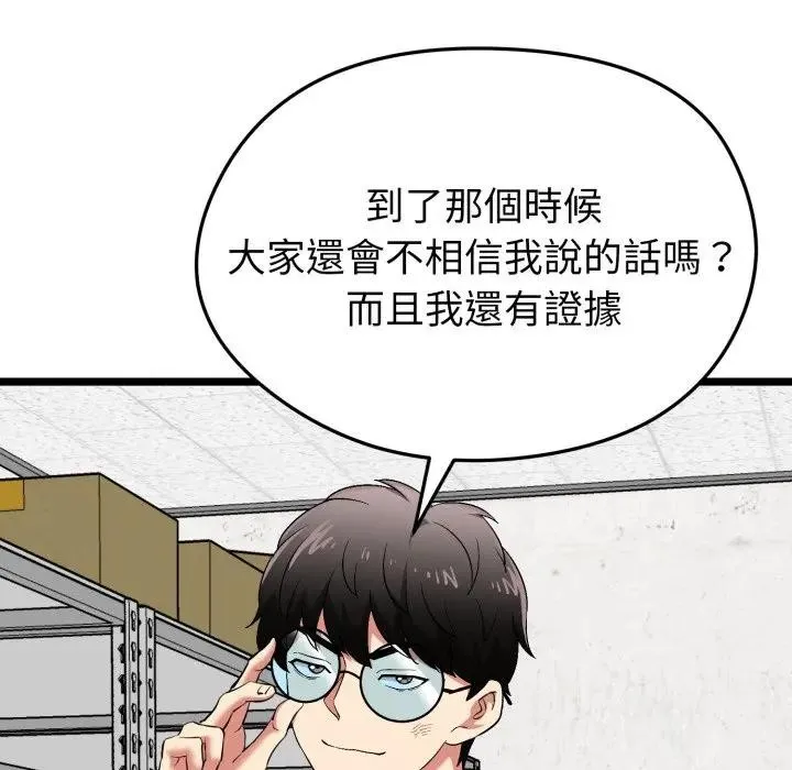 启动復仇系统 第13話 第49页