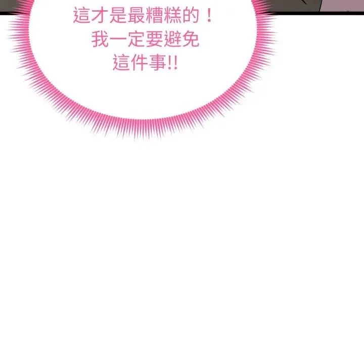 启动復仇系统 第13話 第62页