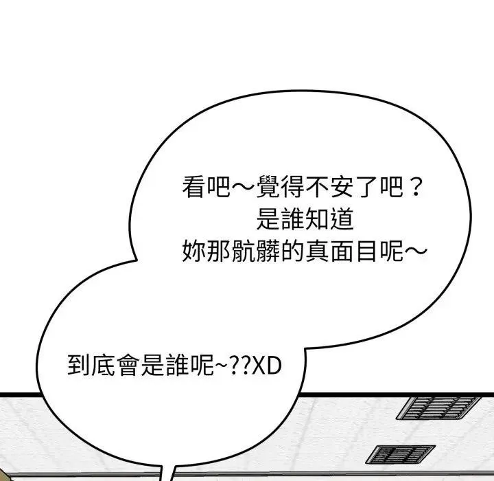 启动復仇系统 第13話 第63页