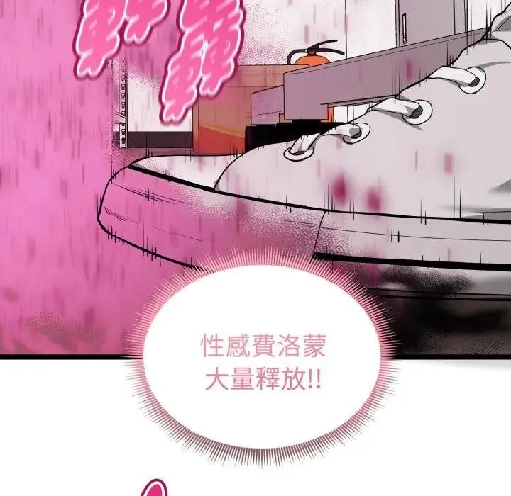 启动復仇系统 第13話 第207页