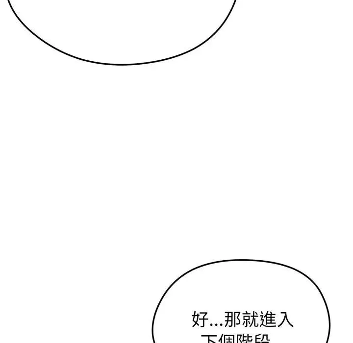 启动復仇系统 第13話 第115页
