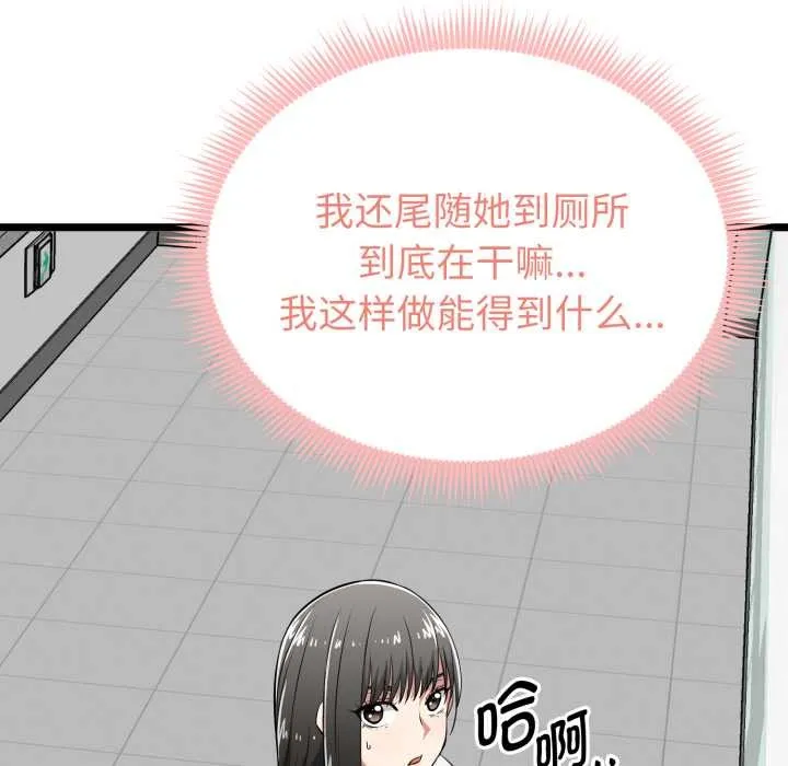 启动復仇系统 第6話 第175页